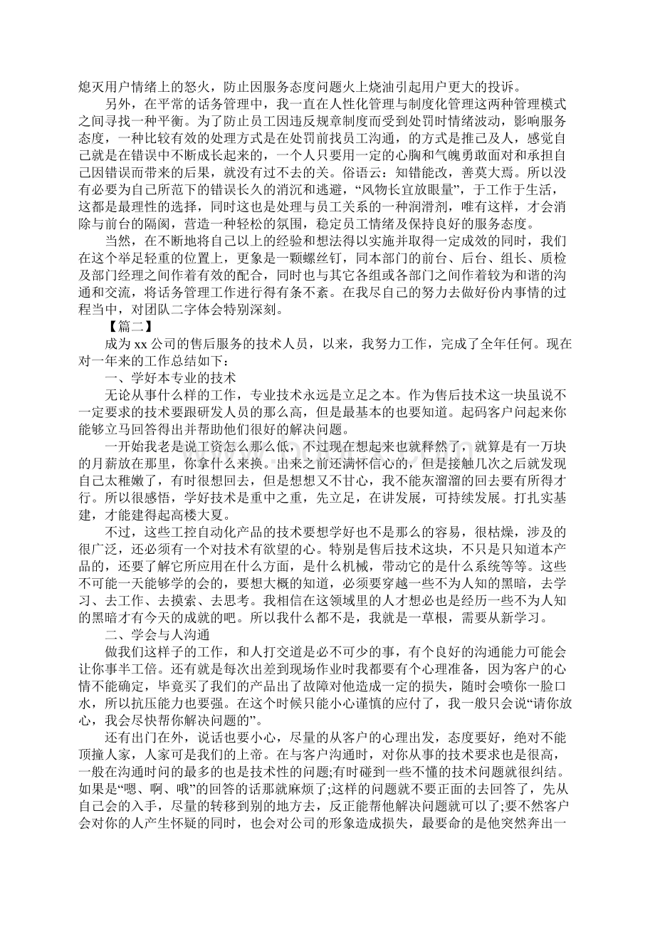 售后客服个人工作总结新版Word文件下载.docx_第2页