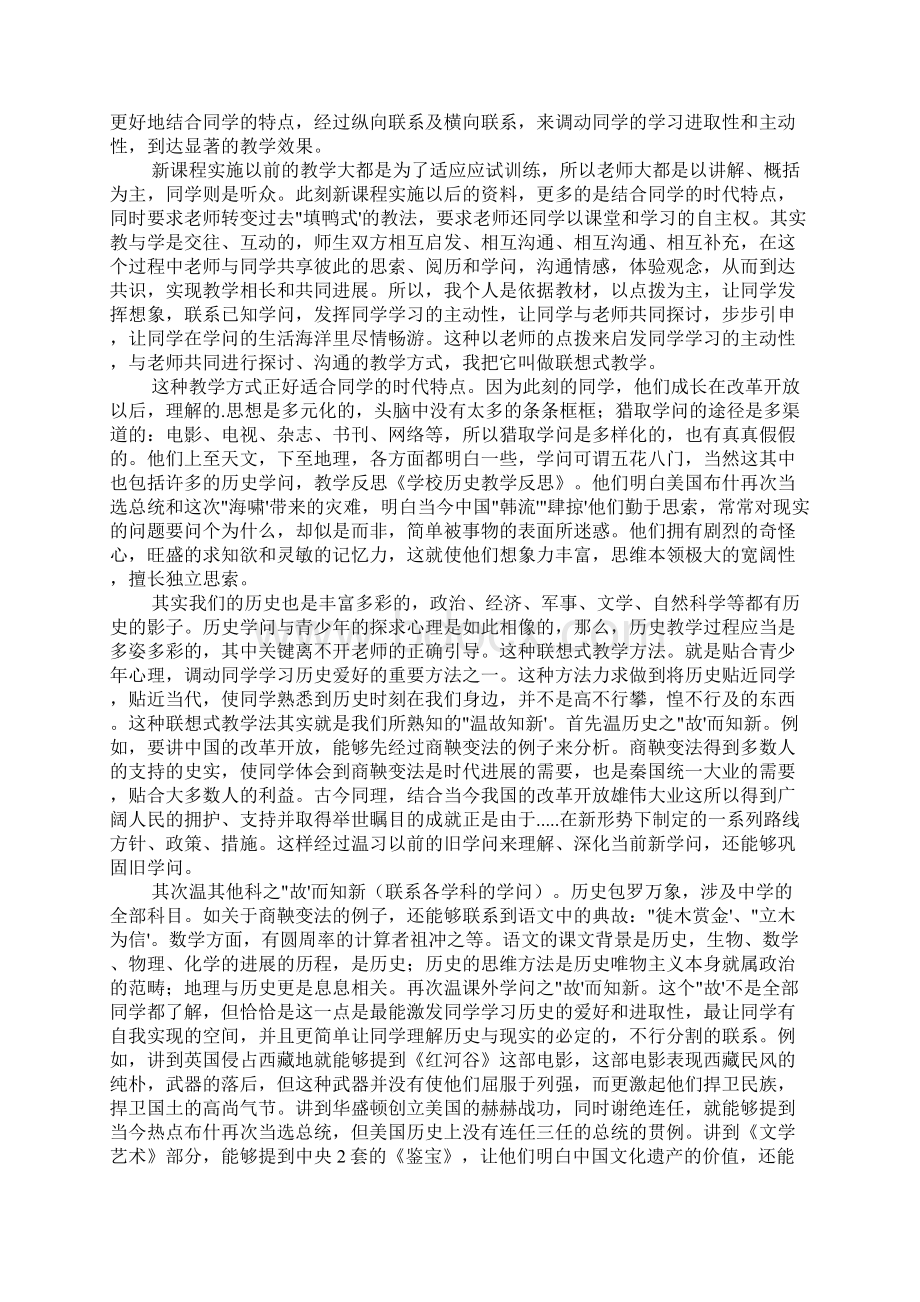 初中历史教学反思15篇.docx_第2页