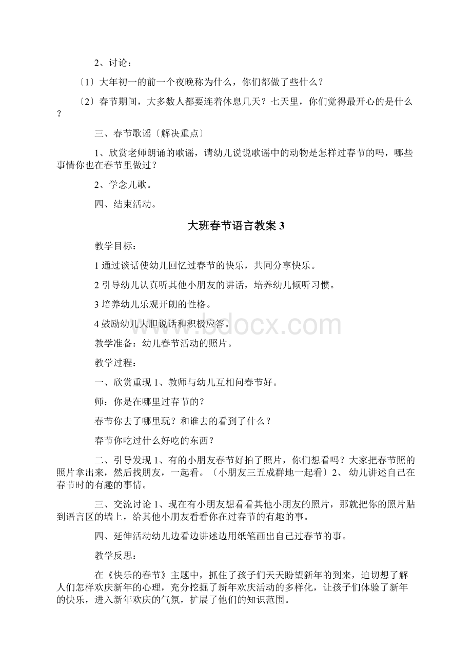 大班春节语言教案Word格式文档下载.docx_第3页