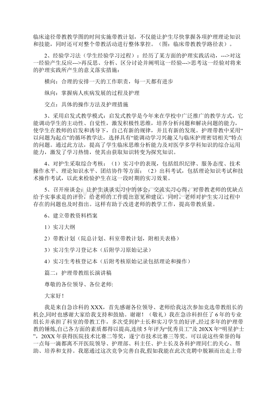 护理带教组长竞聘演讲0.docx_第2页