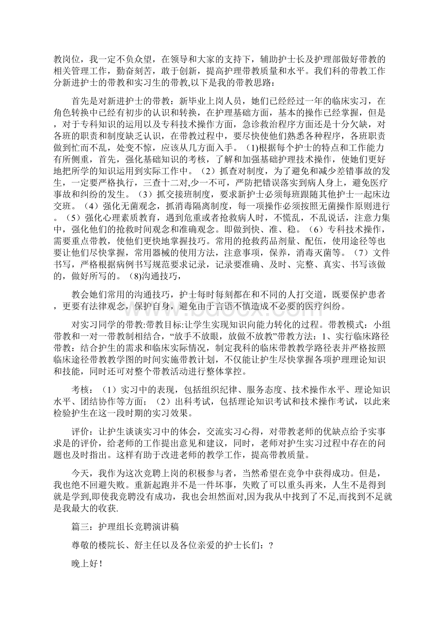 护理带教组长竞聘演讲0.docx_第3页