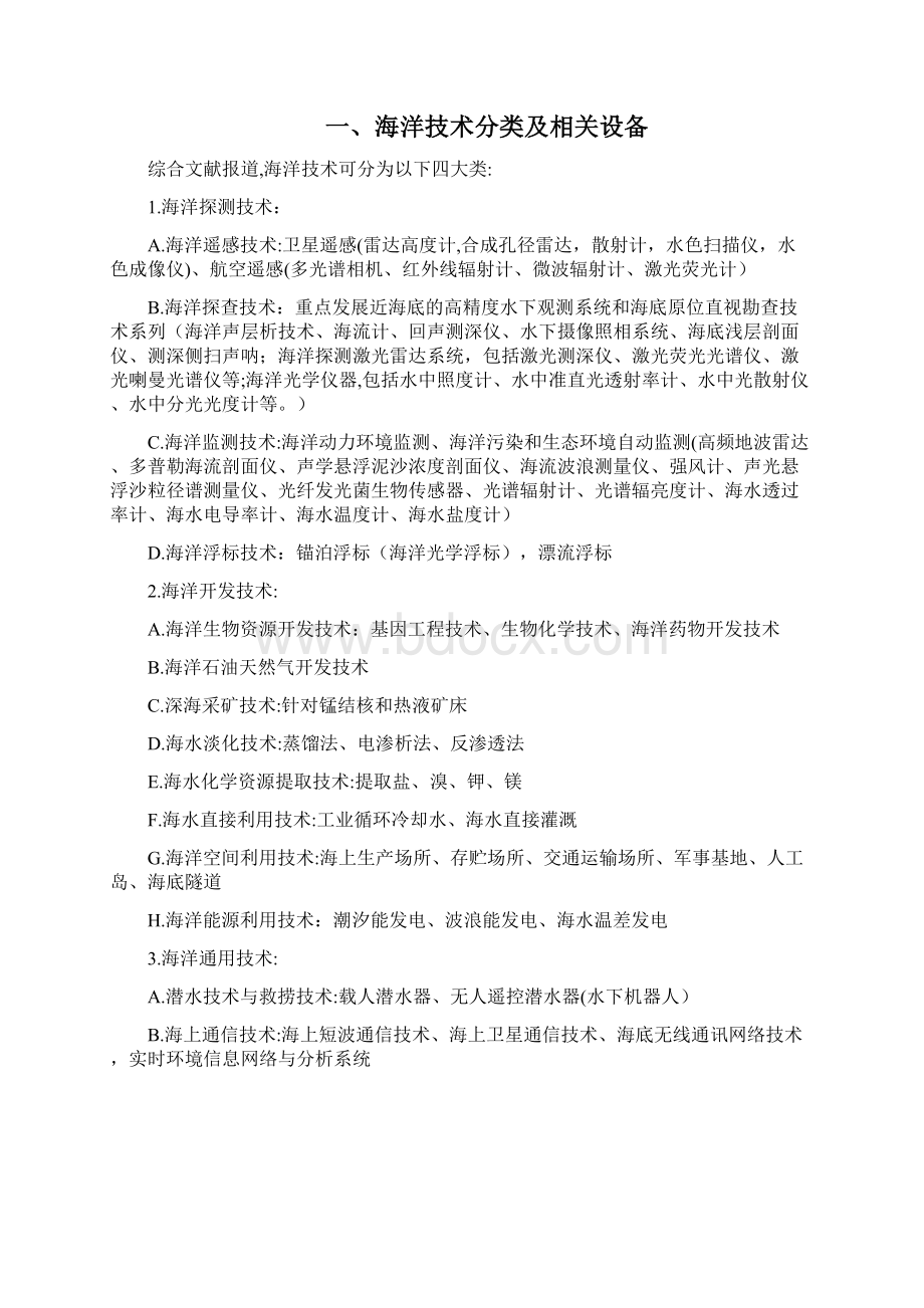 自海洋技术概述及我国研发热点文档格式.docx_第2页