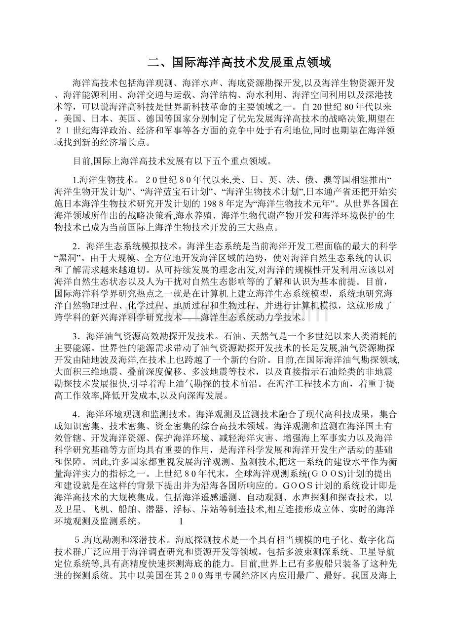 自海洋技术概述及我国研发热点.docx_第3页