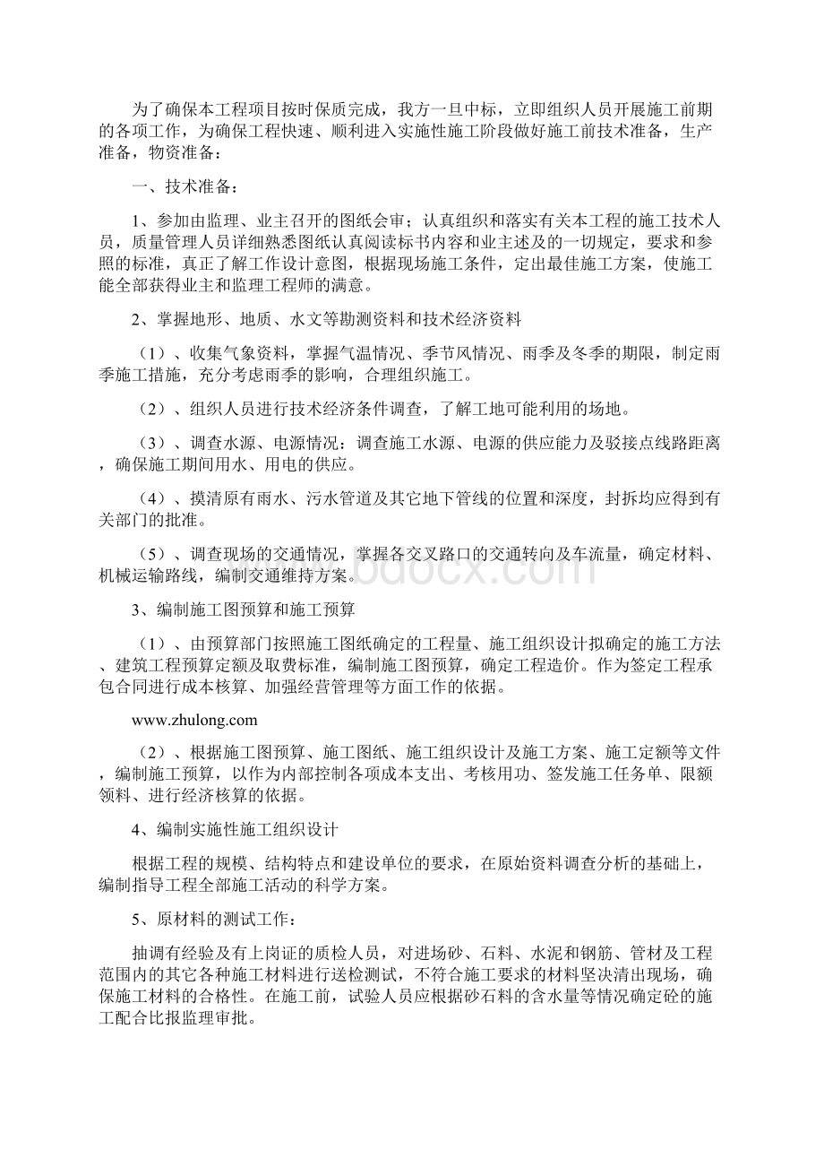 兰溪市污水处理工程女埠工业园污水管网施工组织设计方案.docx_第2页