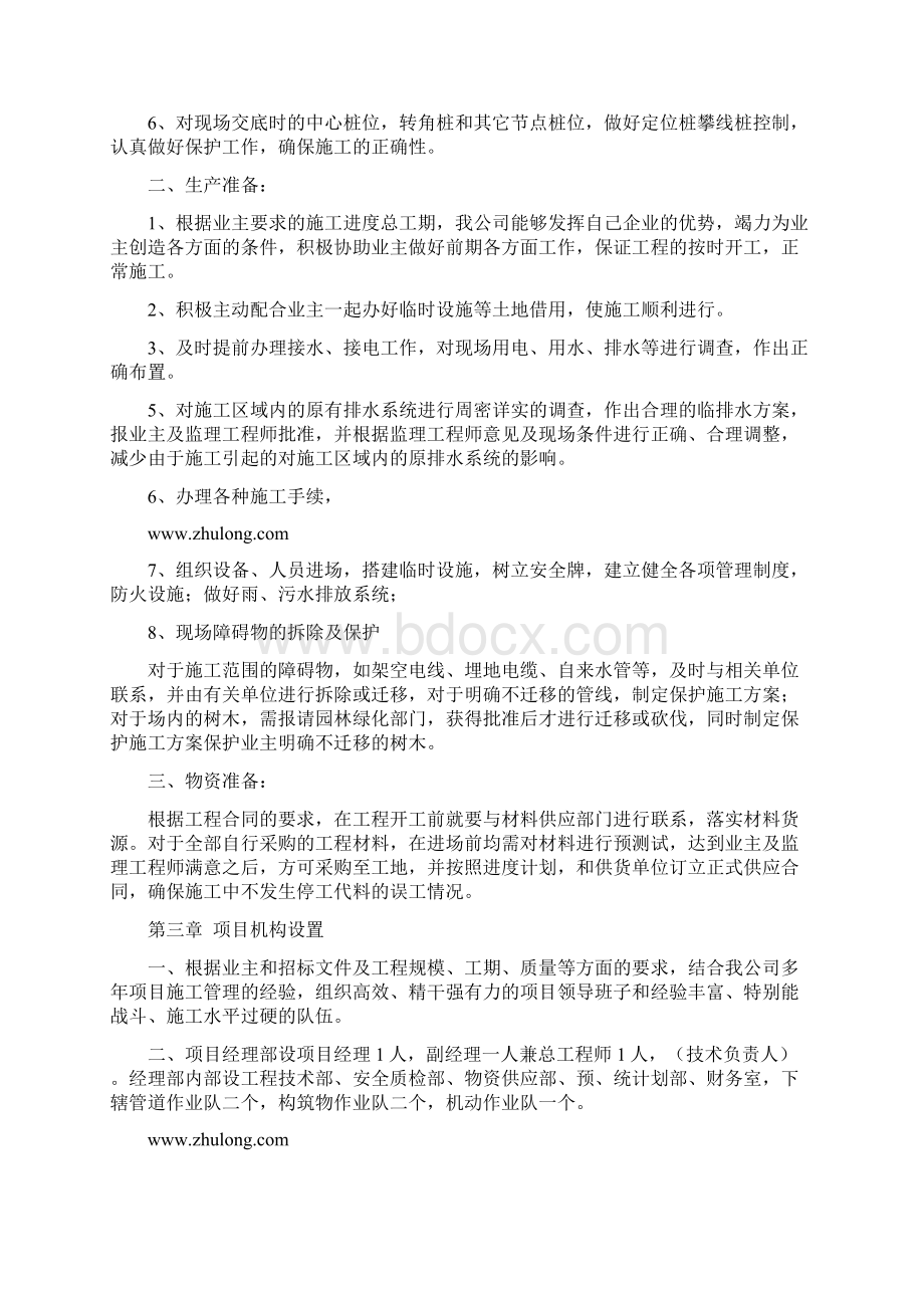 兰溪市污水处理工程女埠工业园污水管网施工组织设计方案.docx_第3页