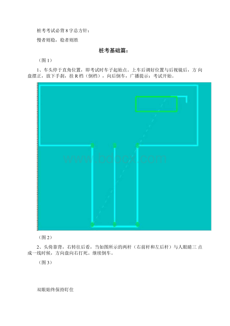 考驾照科目二必看.docx_第3页