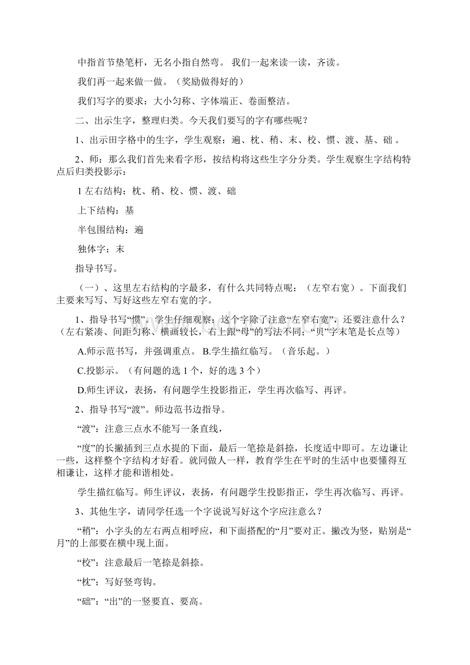 小学生书法教案模板共8篇Word文件下载.docx_第2页