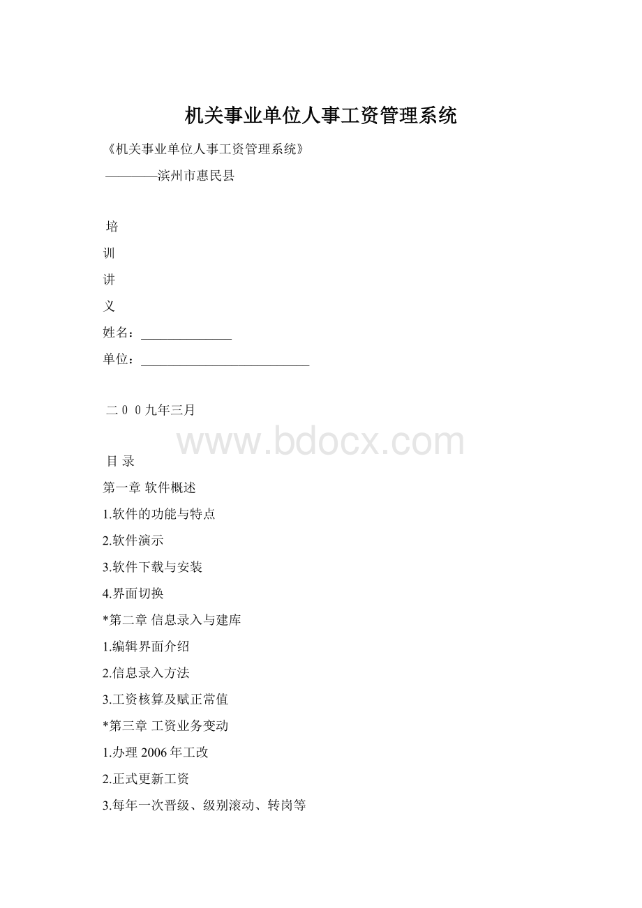 机关事业单位人事工资管理系统.docx_第1页