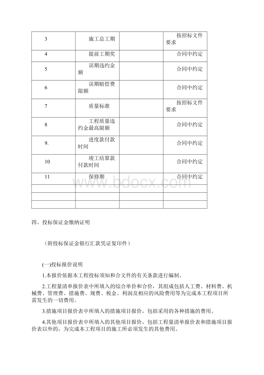 某厂区道排工程招标文件Word格式文档下载.docx_第3页