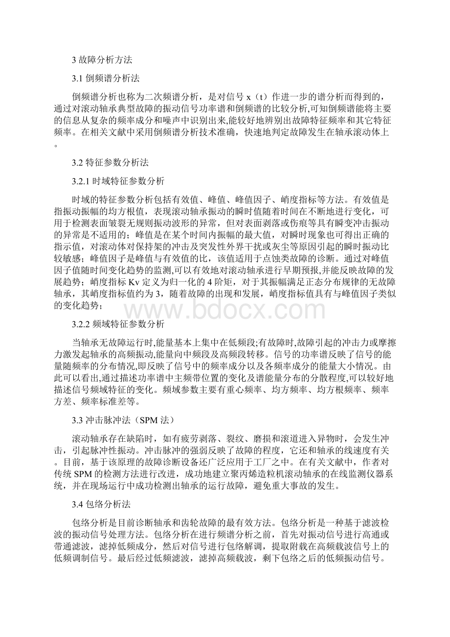 机械故障诊断论文Word下载.docx_第3页