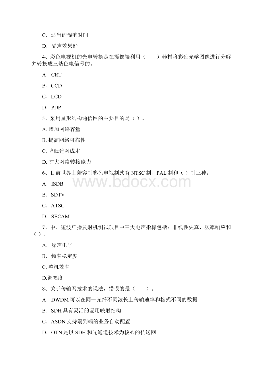 国家注册一级建造师《通信与广电工程管理与实务》综合练习C卷 附解析.docx_第2页