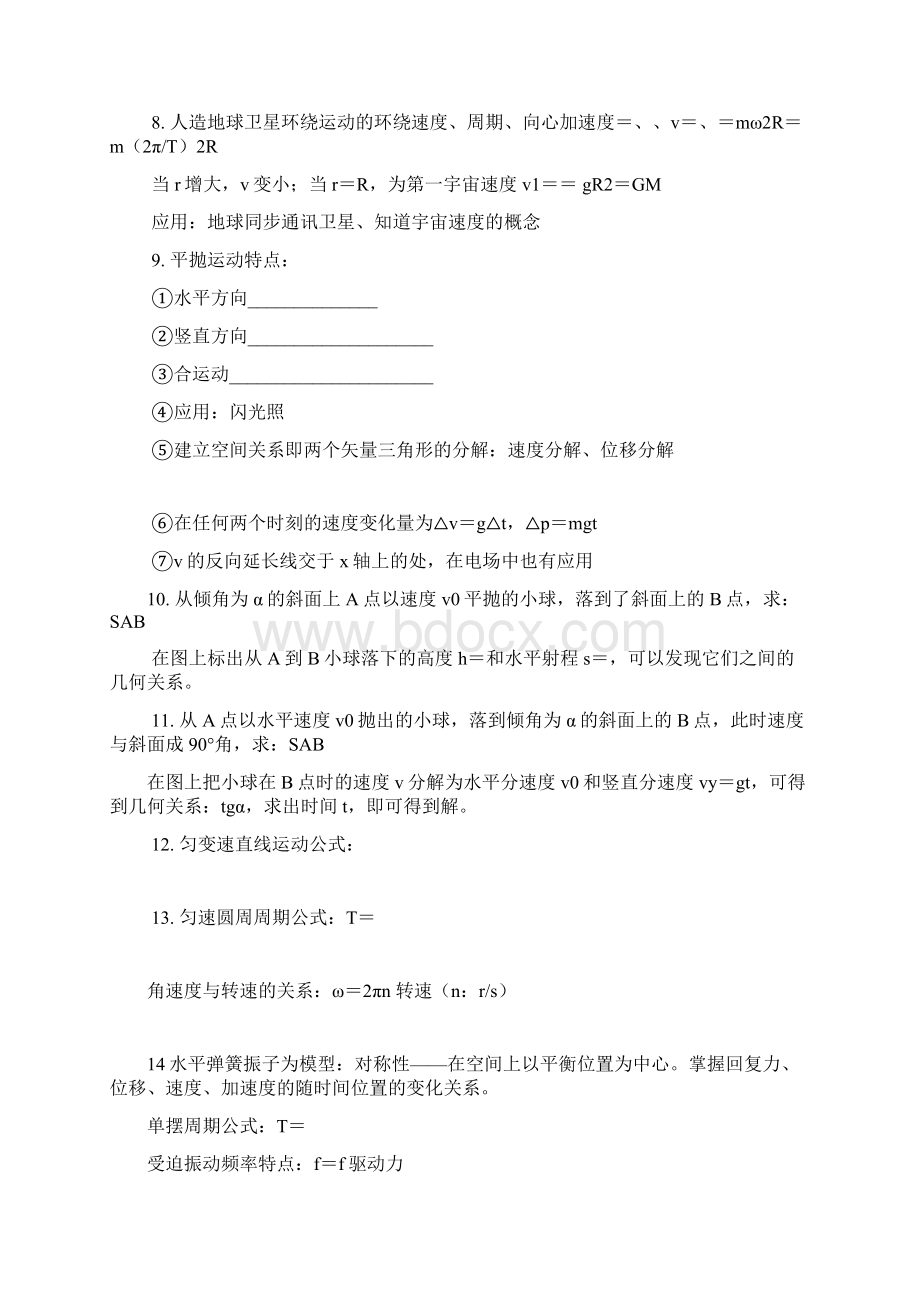 届高三人教版高中物理一轮复习 基本知识点总结Word文档格式.docx_第2页