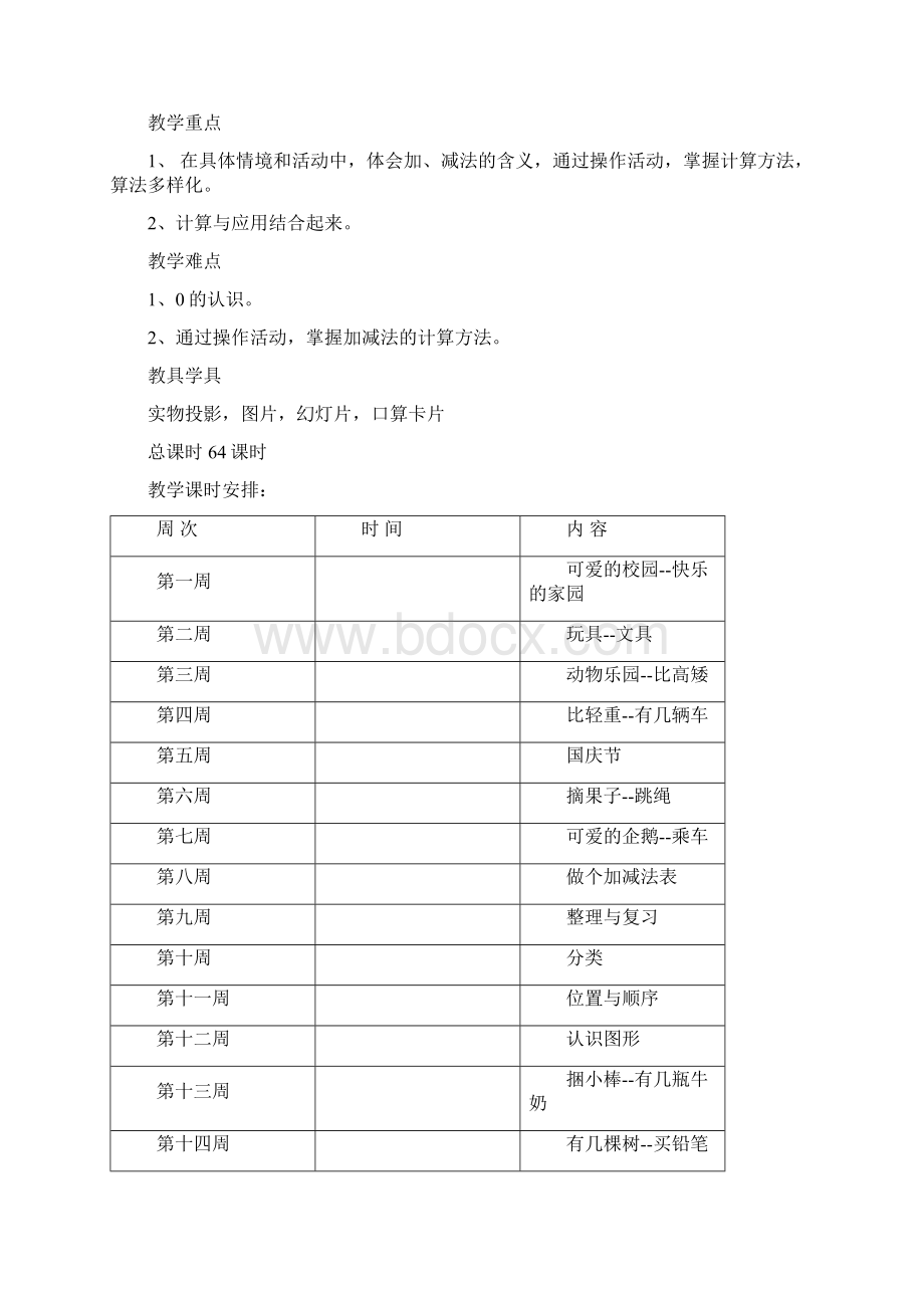 北师大版学年一年级数学上册全册教案Word格式.docx_第2页