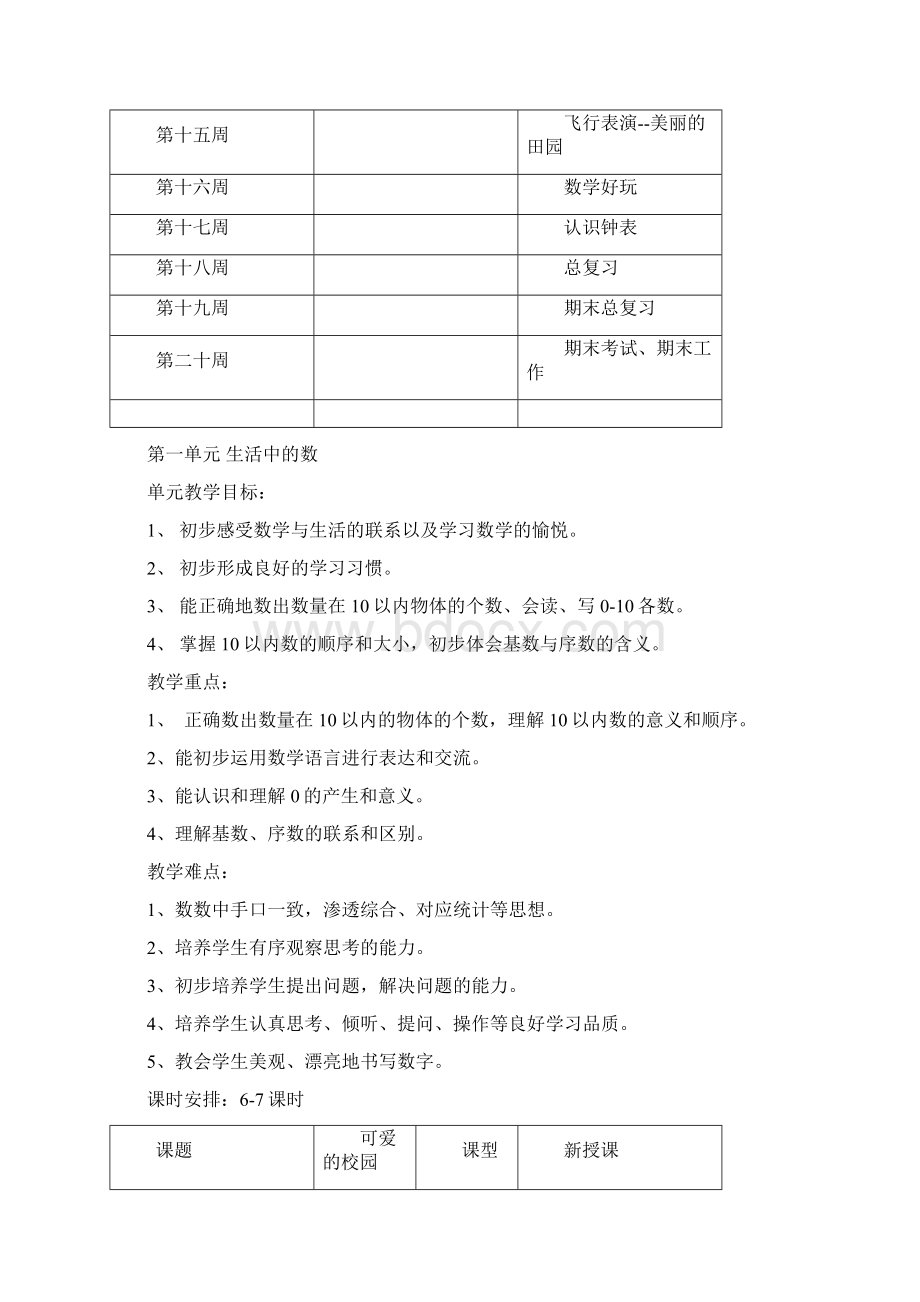 北师大版学年一年级数学上册全册教案Word格式.docx_第3页