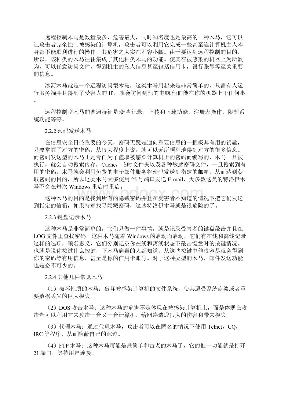 冰河木马攻击与防范分析.docx_第3页