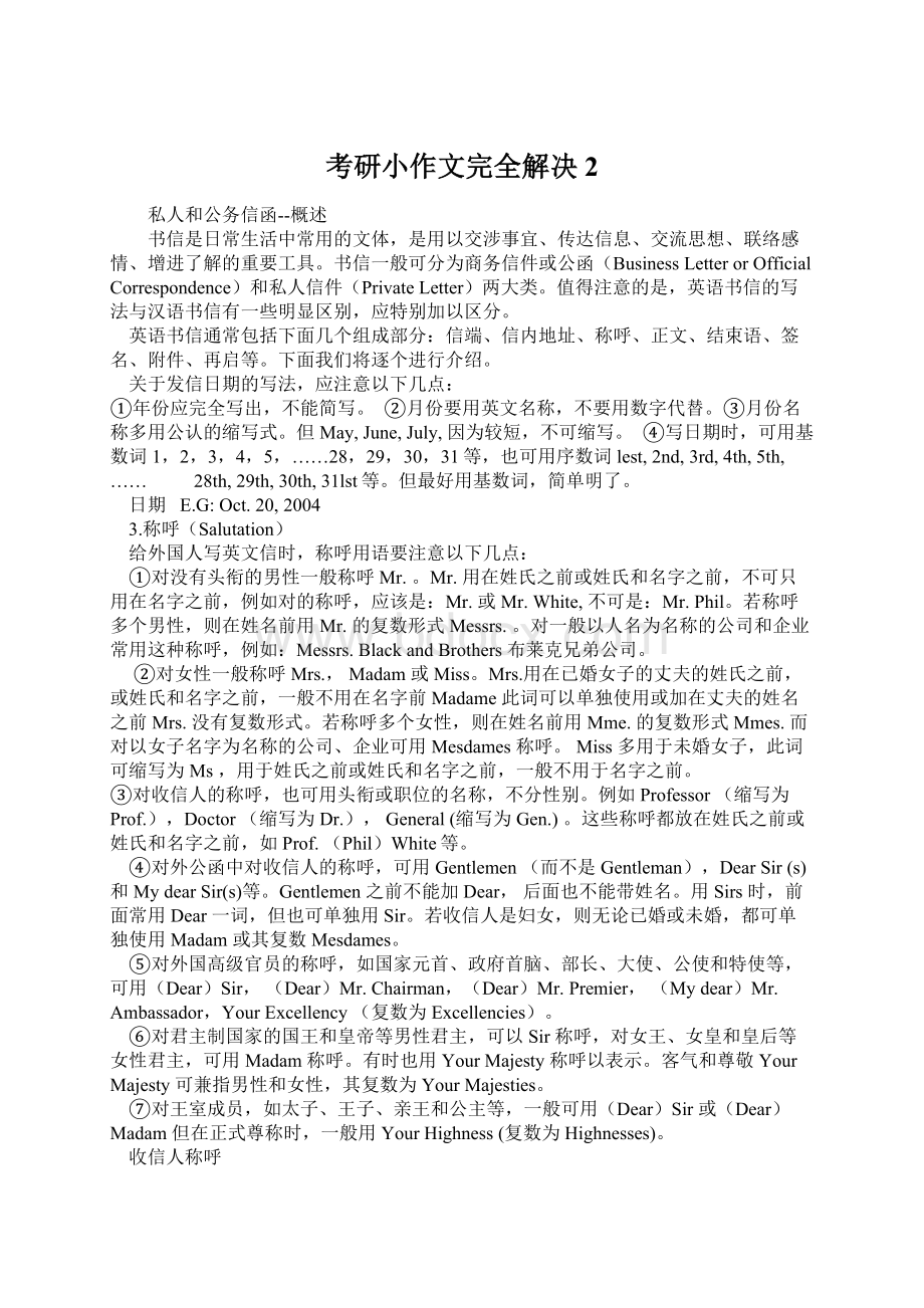 考研小作文完全解决 2Word文档格式.docx_第1页