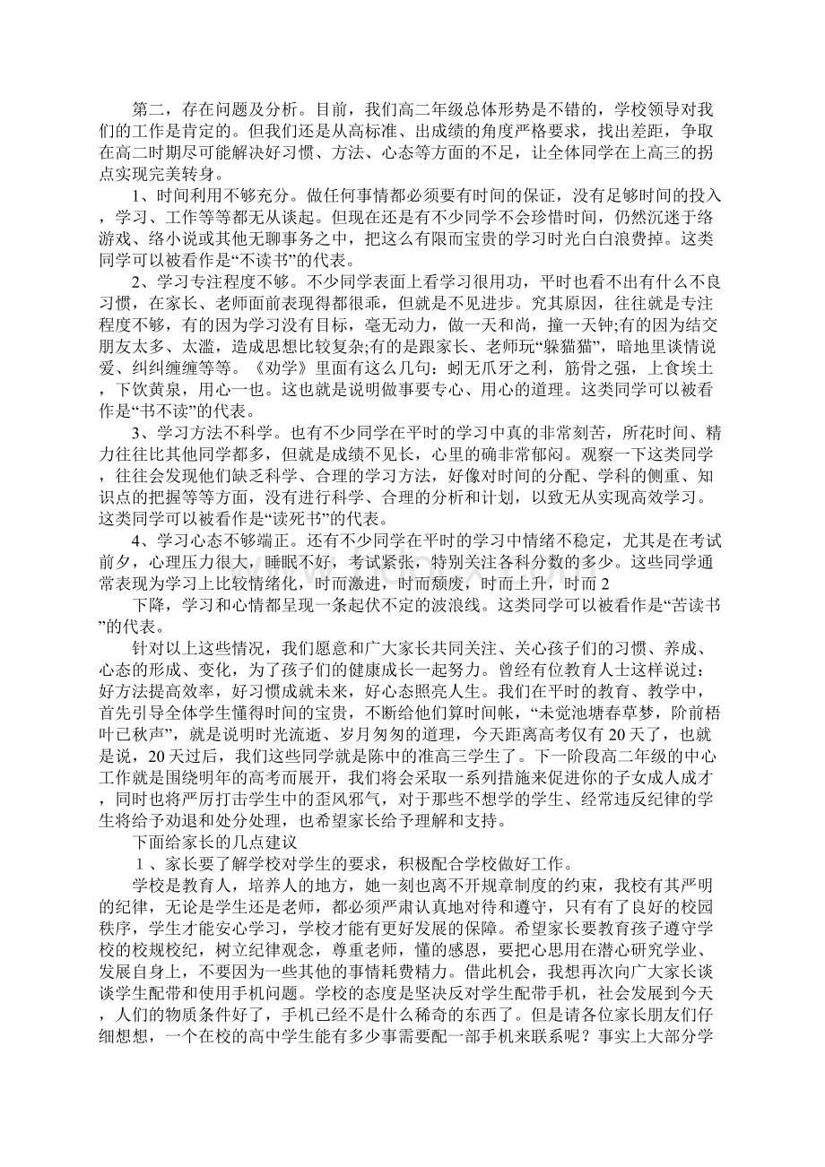 高二第二学期文科班期中考试完后家长会发言稿.docx_第2页