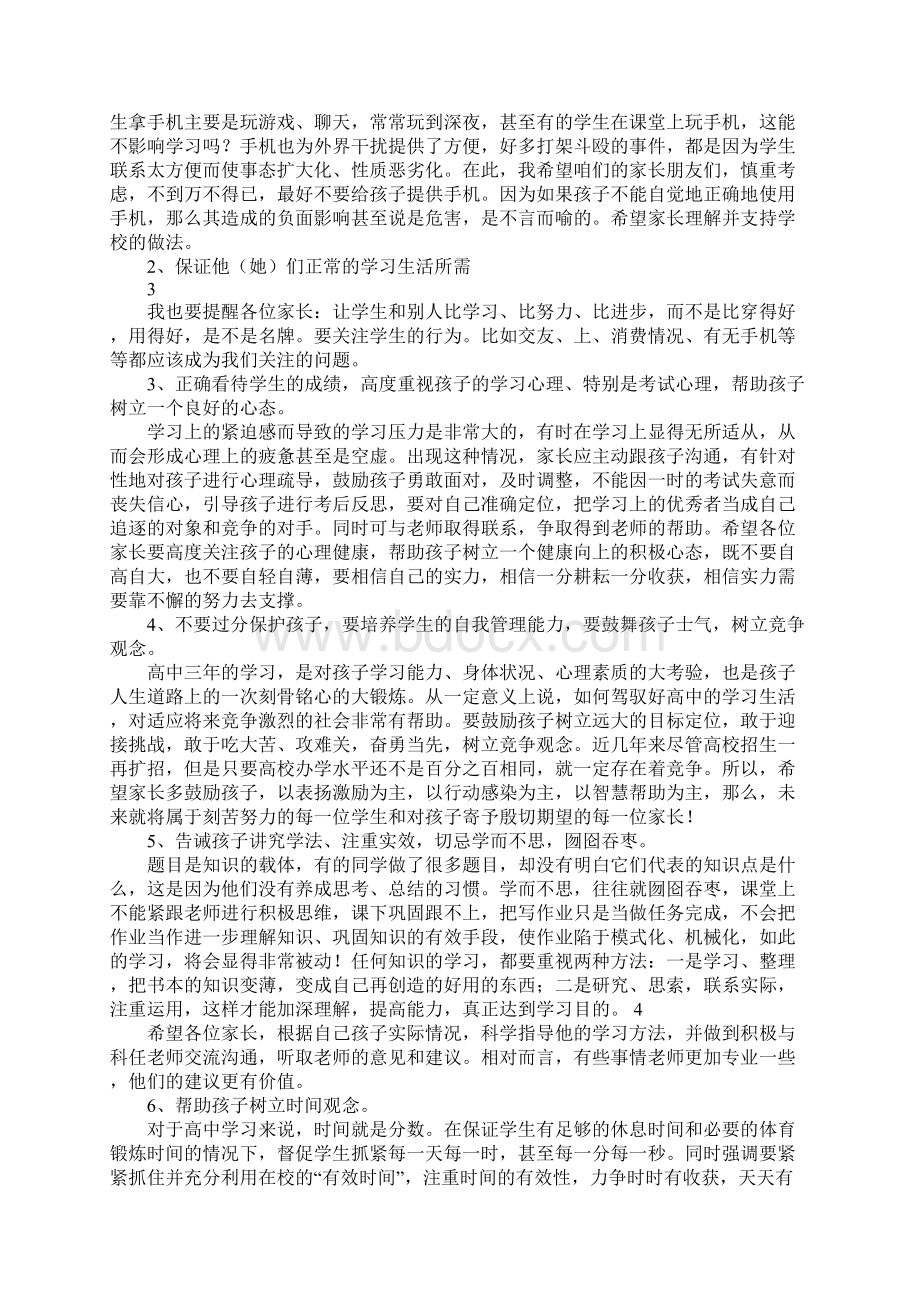 高二第二学期文科班期中考试完后家长会发言稿.docx_第3页