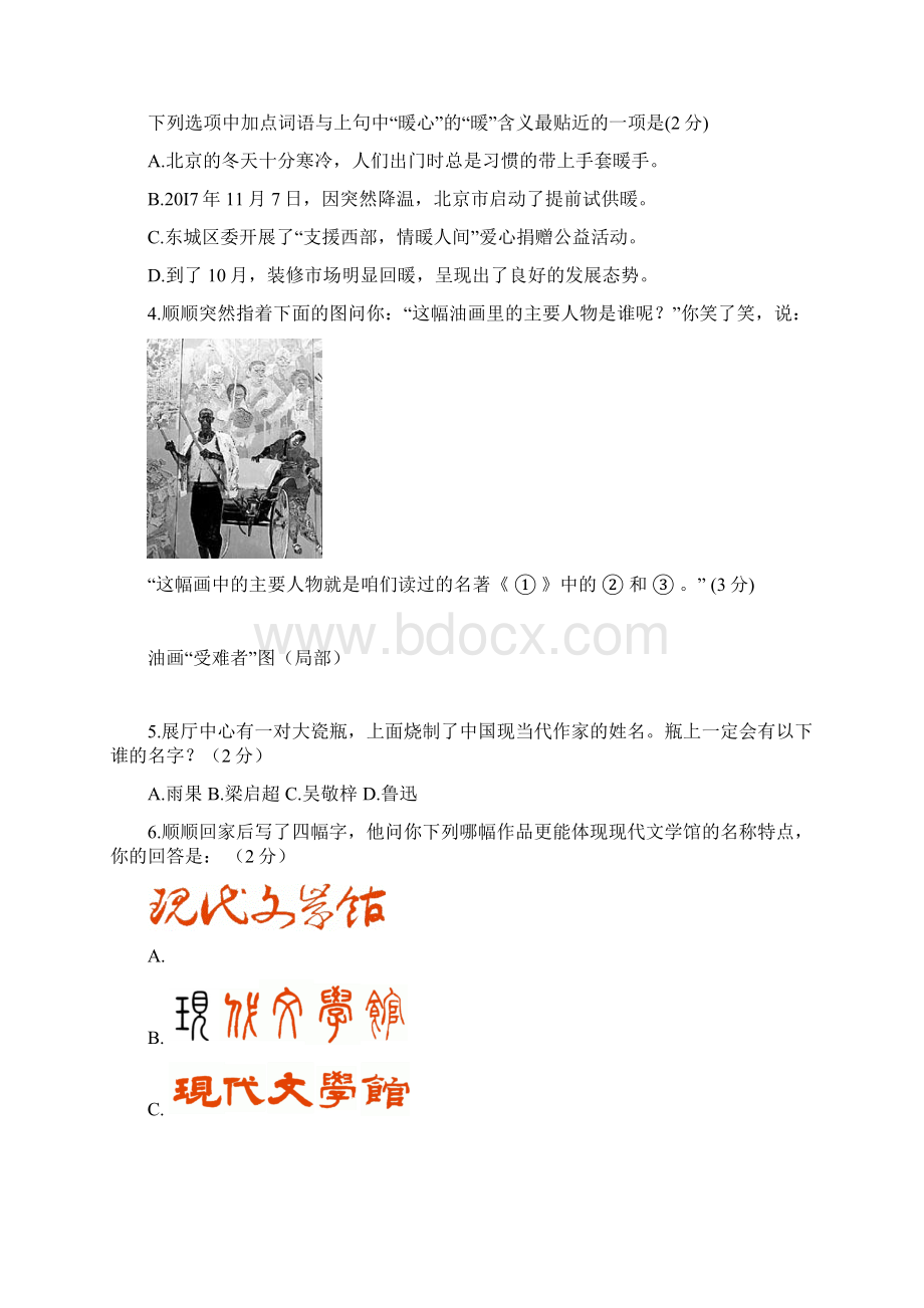 北京市东城区学年度第一学期期末教学统一检测初三语文.docx_第2页