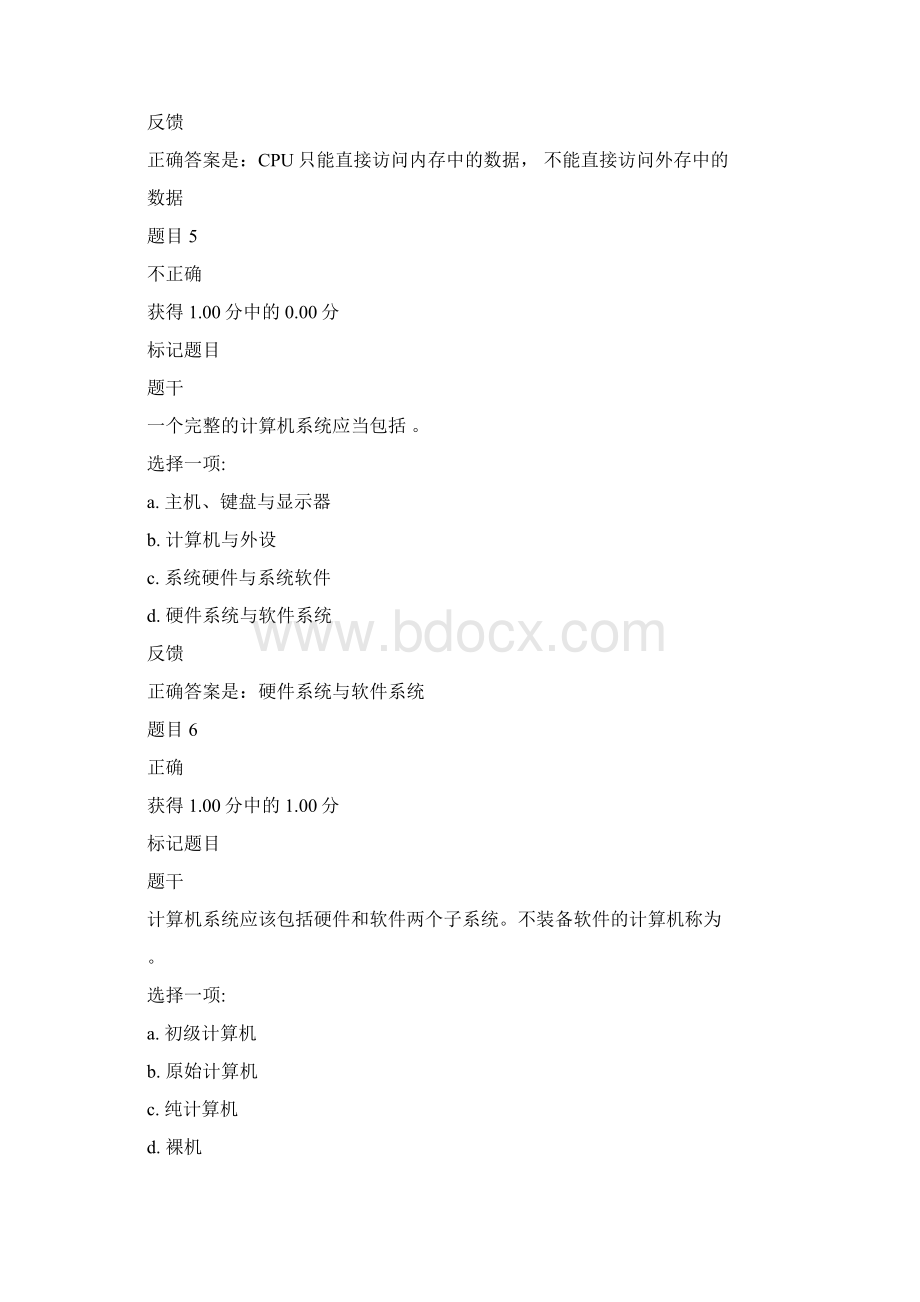 计算机应用基础作业1含答案解析Word文件下载.docx_第3页