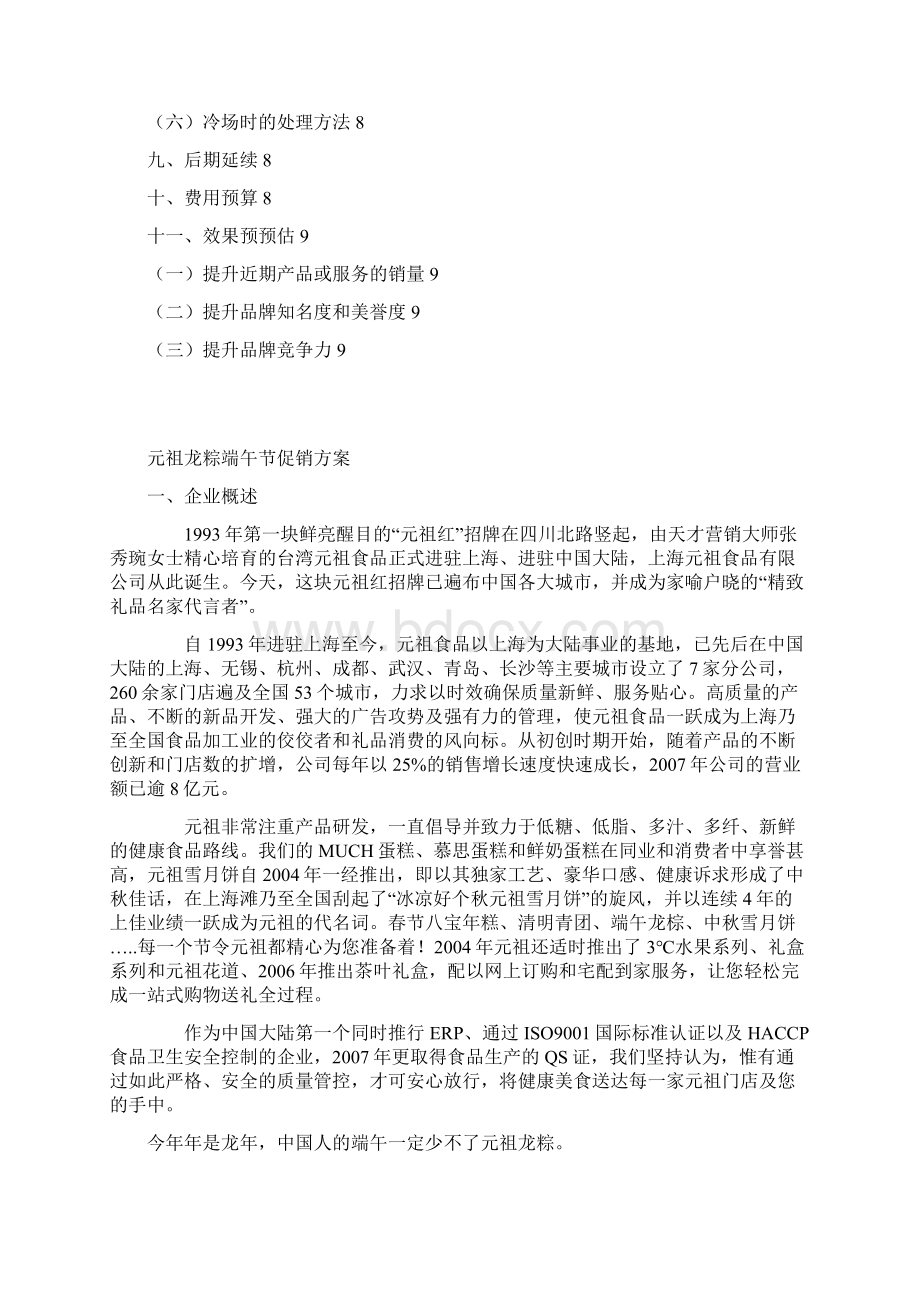 元祖龙粽端午节促销Word文件下载.docx_第2页