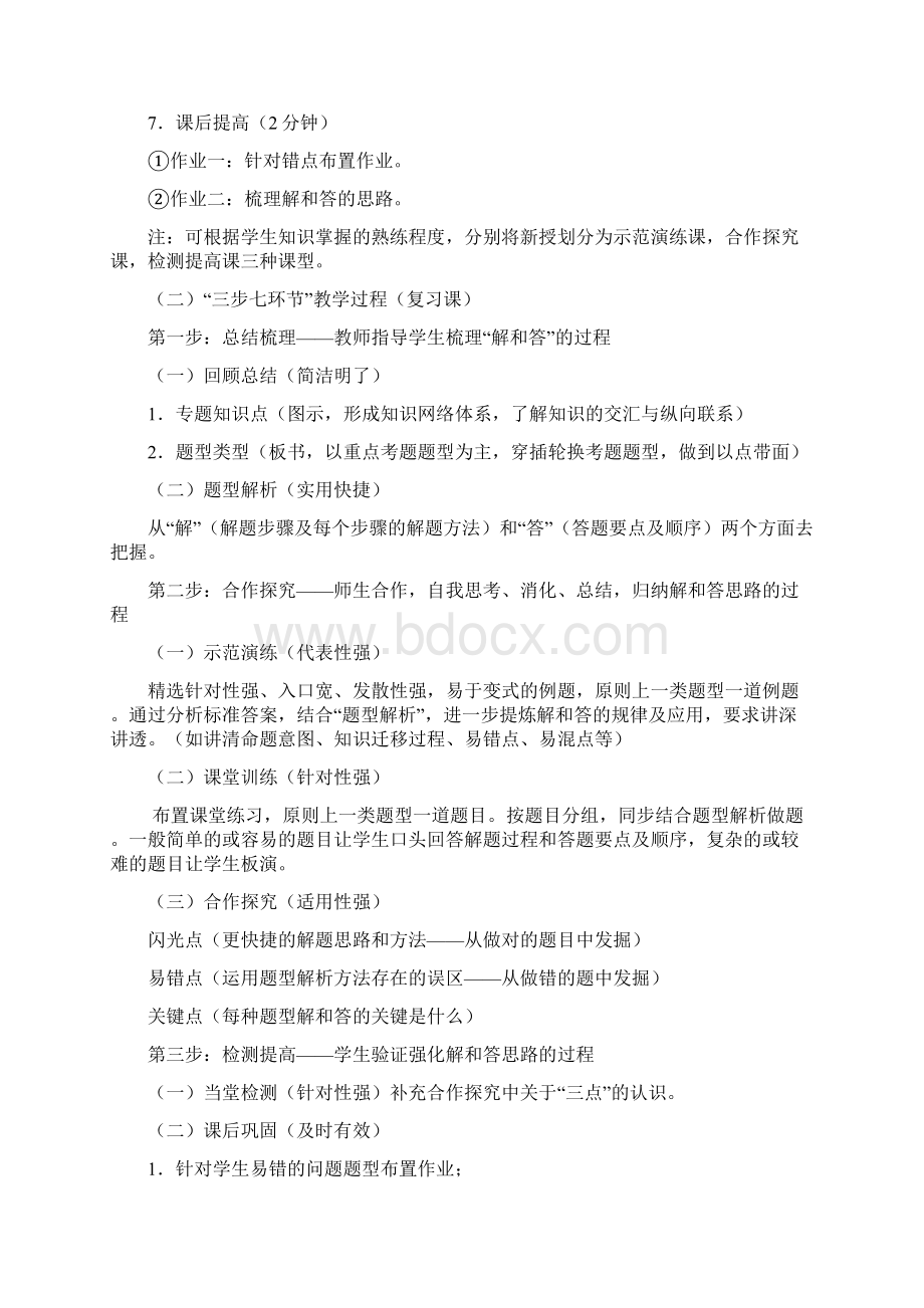 三步七环节高效课堂教学模式.docx_第3页