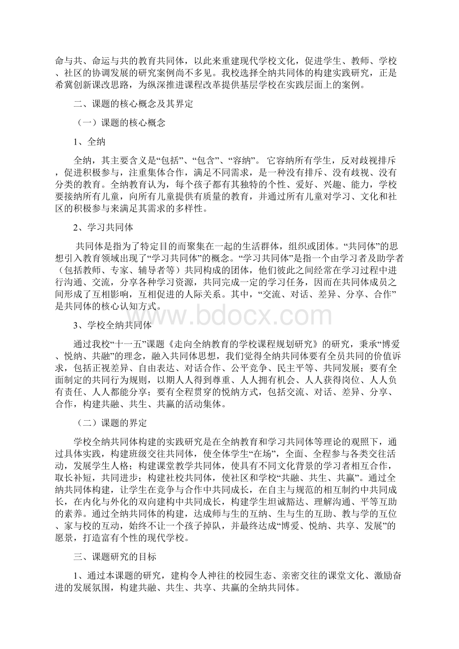 无锡教育科学十二五规划立项课题无锡安镇试验小学Word下载.docx_第2页