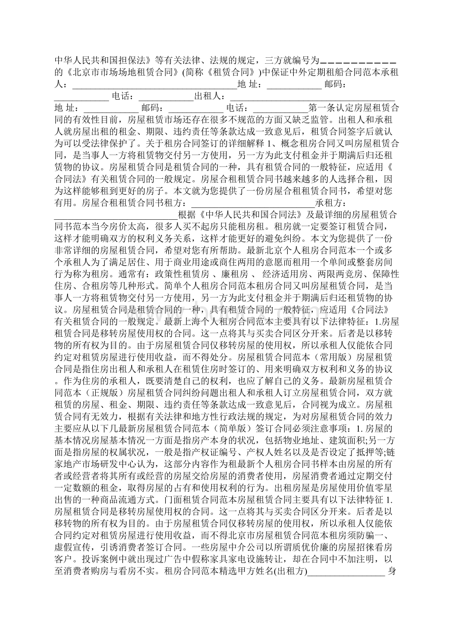 租房合同集锦.docx_第2页