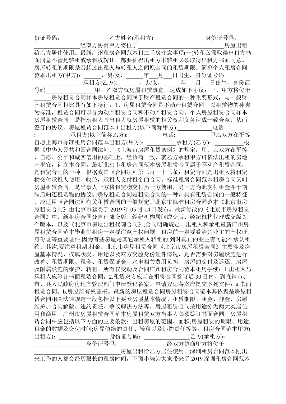 租房合同集锦.docx_第3页