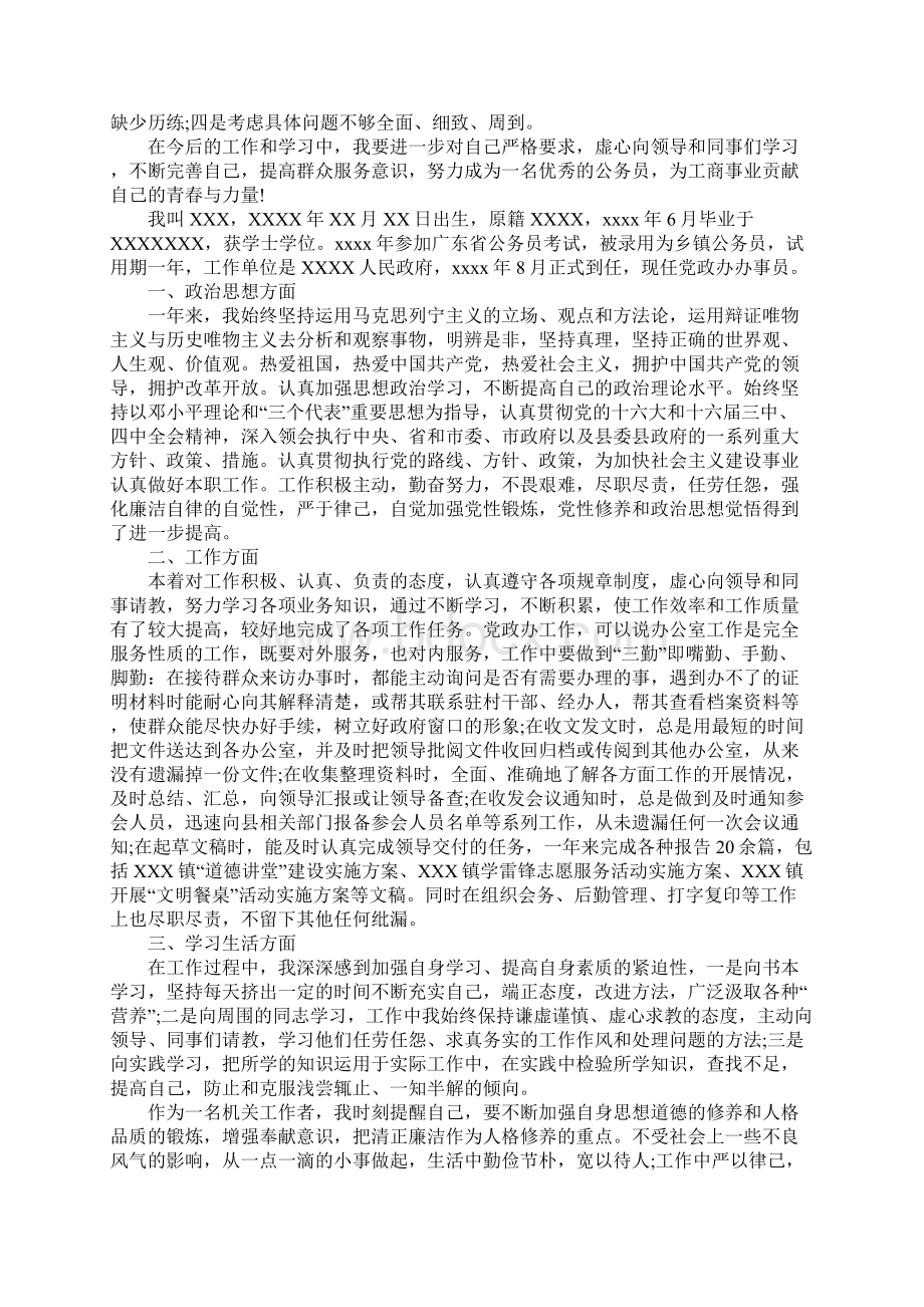 基层公务员转正个人总结.docx_第2页