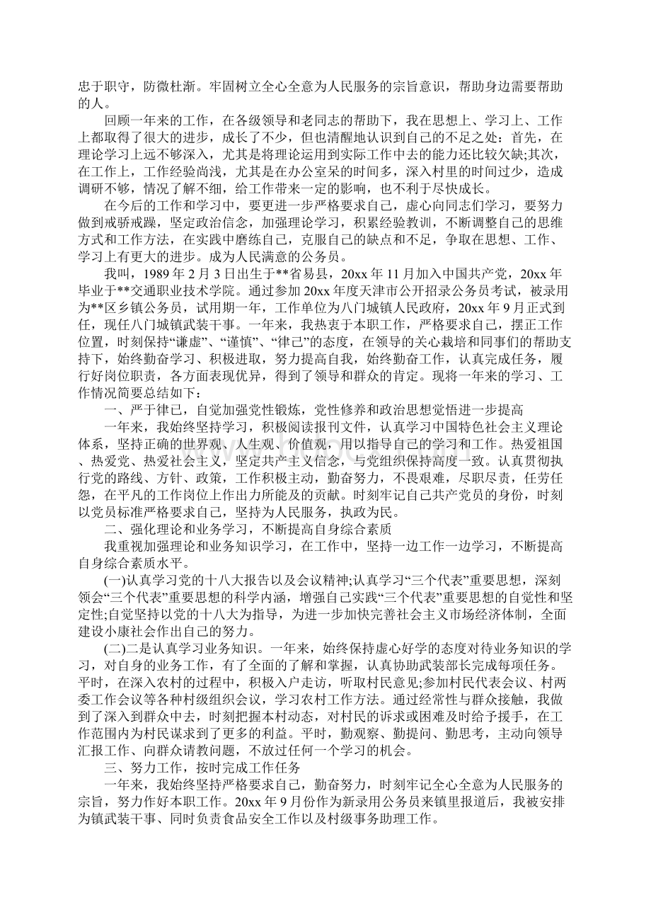 基层公务员转正个人总结.docx_第3页