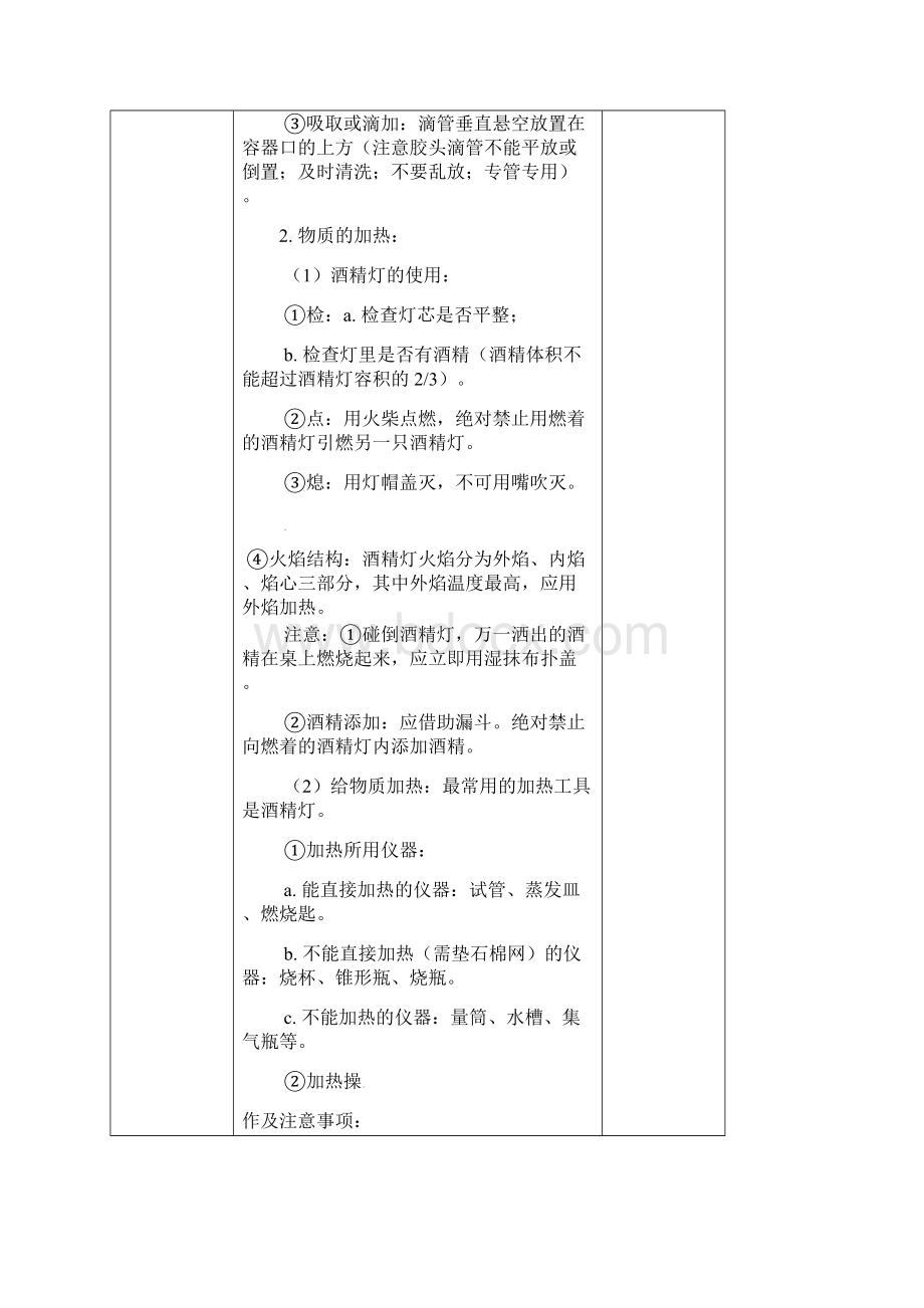 九年级化学实验基本操作教案新版Word文件下载.docx_第3页