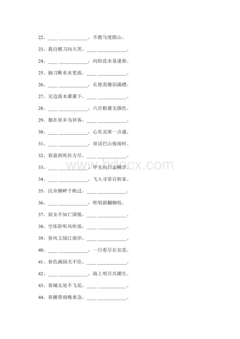 100道小学语文古诗词填空练习题及答案.docx_第2页