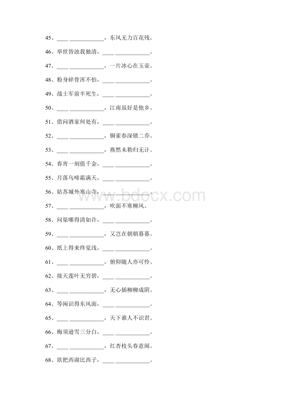 100道小学语文古诗词填空练习题及答案.docx_第3页