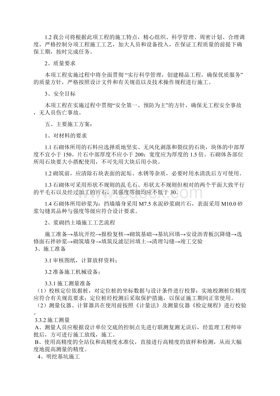 浆砌挡墙专项施工方案文档格式.docx_第3页