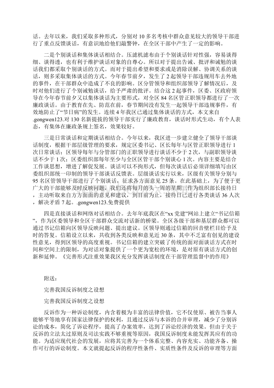 完善形式 注重效果 我区充分发挥谈话制度在干部管理监督中的作用Word格式.docx_第2页