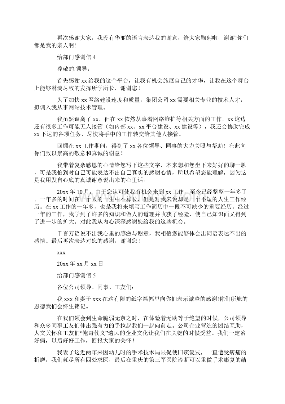 给部门感谢信Word文档下载推荐.docx_第3页