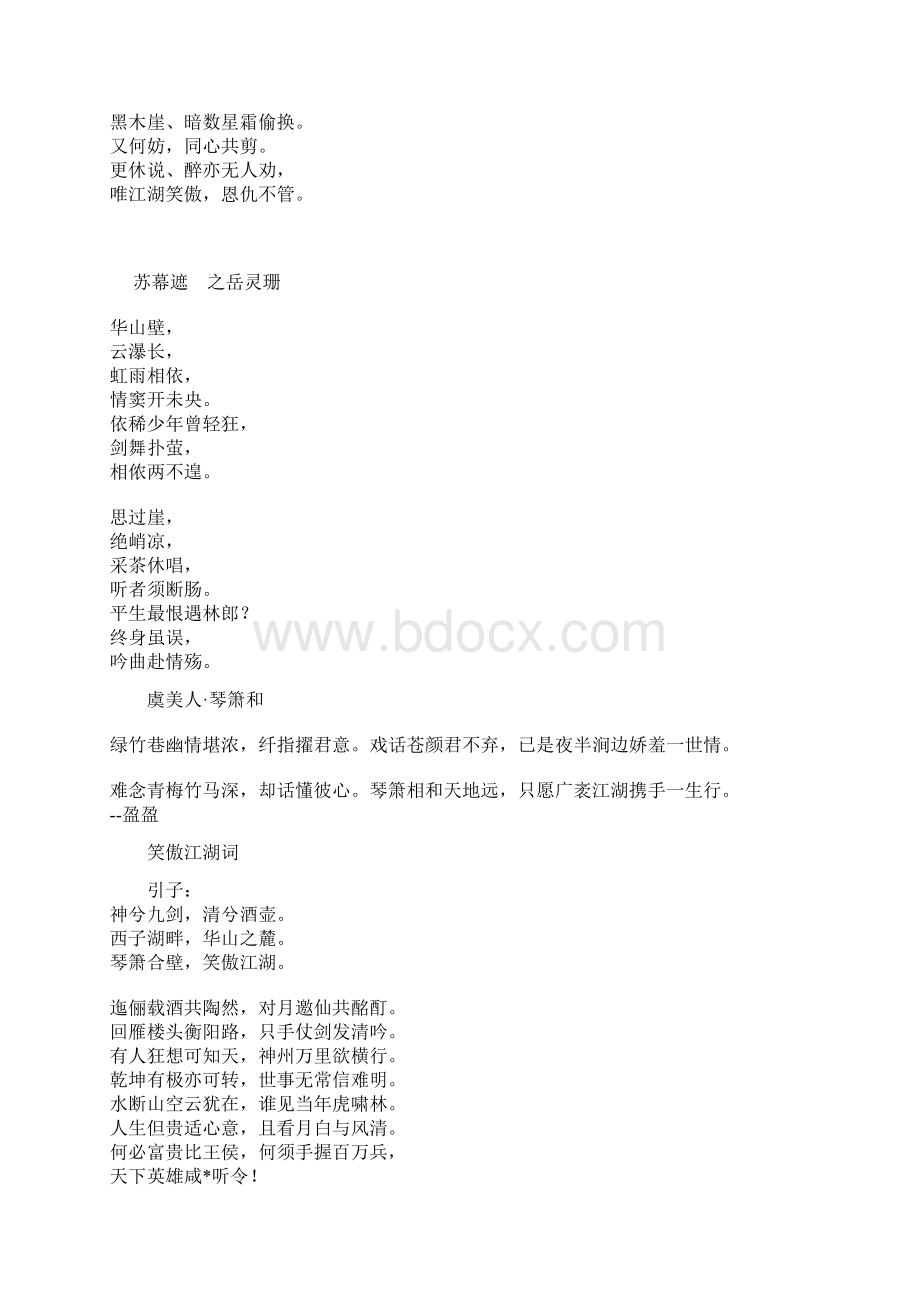 笑傲江湖相关诗词文档格式.docx_第3页