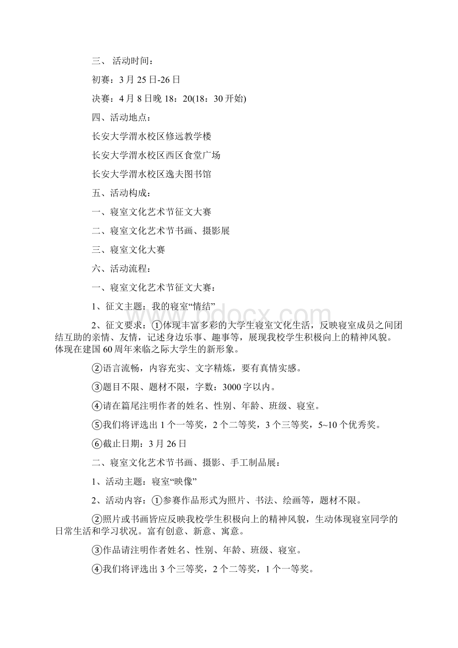 关于校园活动策划方案范文七篇Word下载.docx_第3页