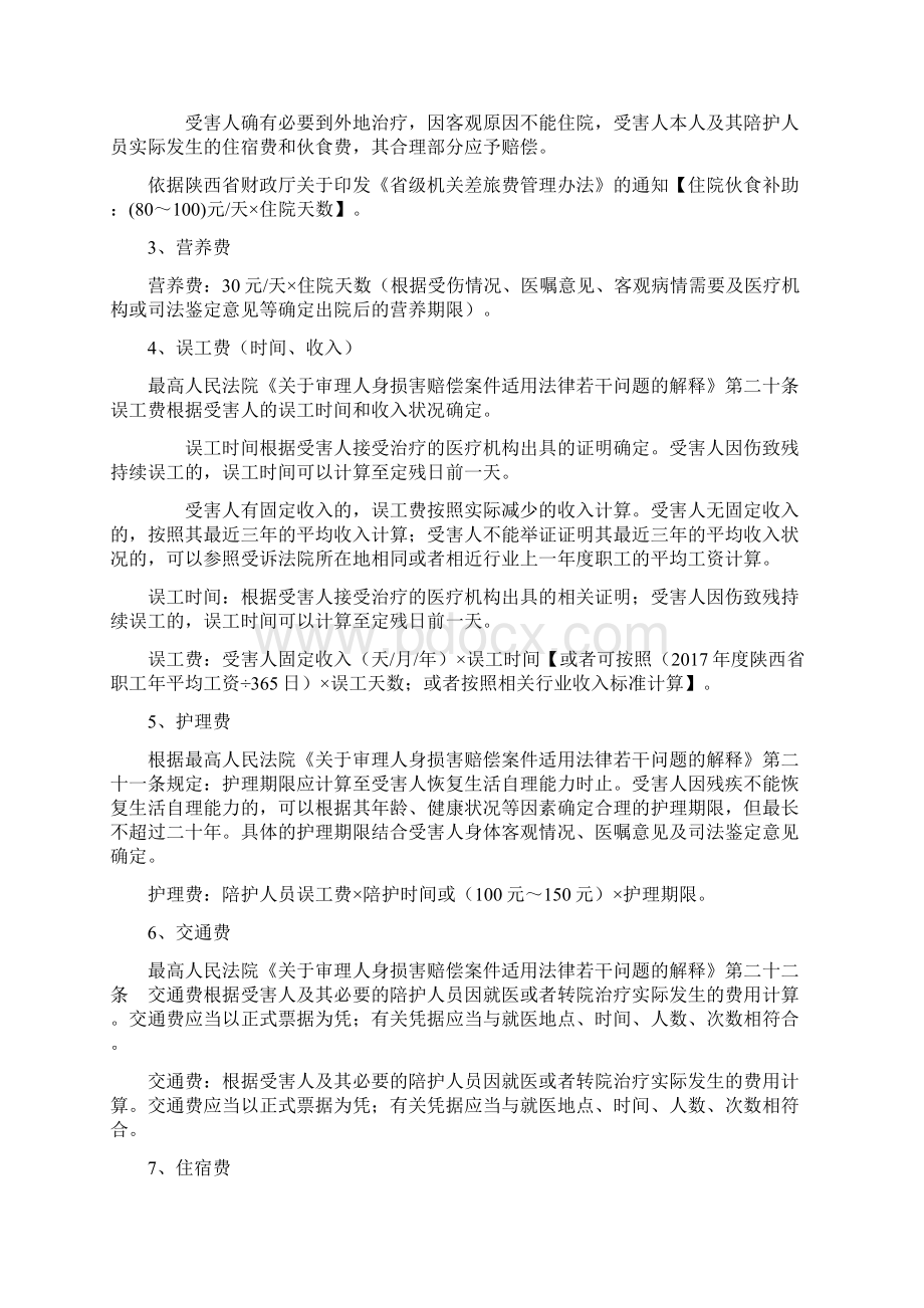 实用参考陕西省交通事故赔偿标准.docx_第2页