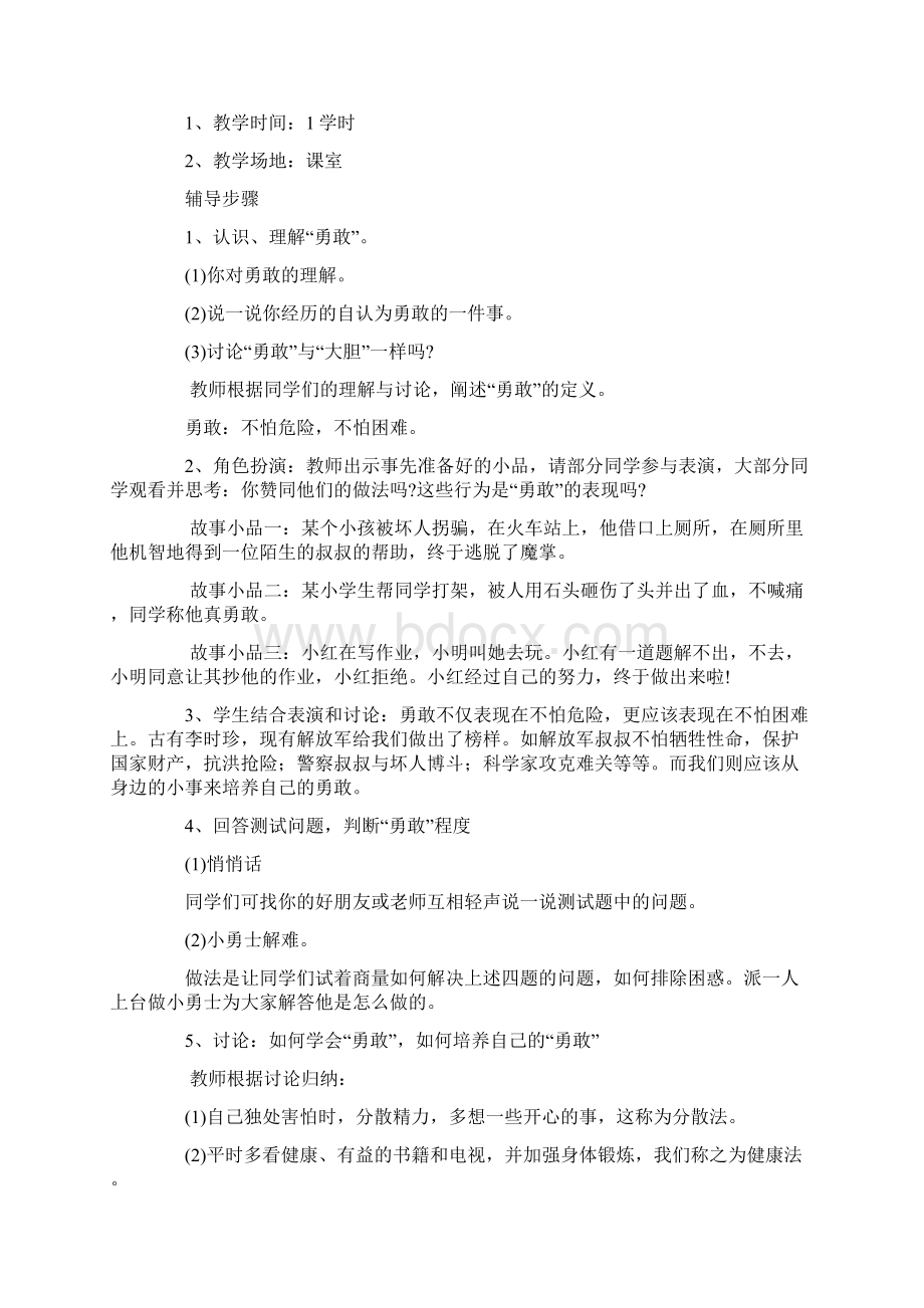 最新三年级心理健康教案.docx_第2页