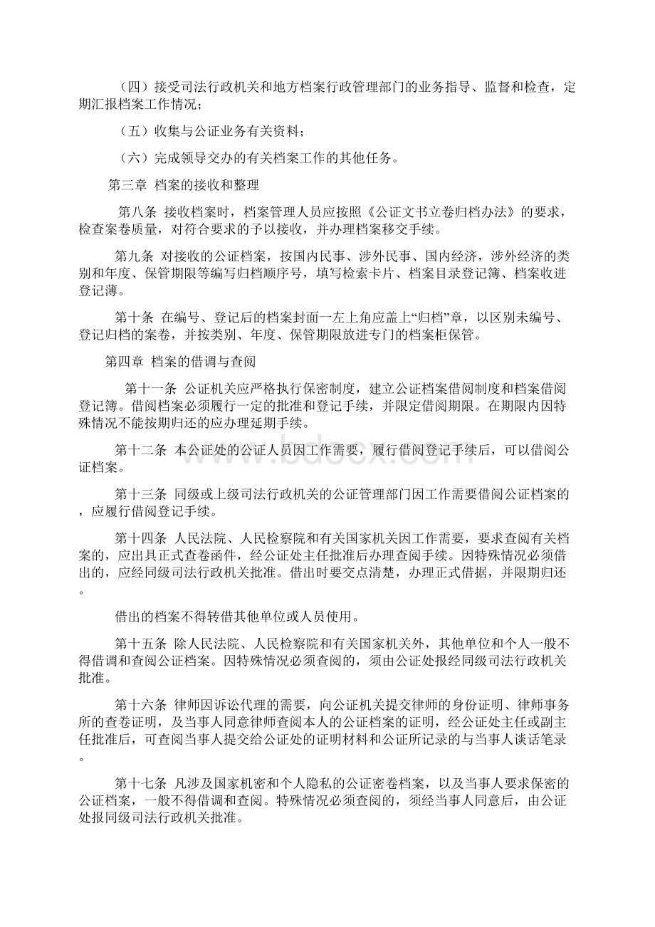 公证档案管理办法.docx_第2页