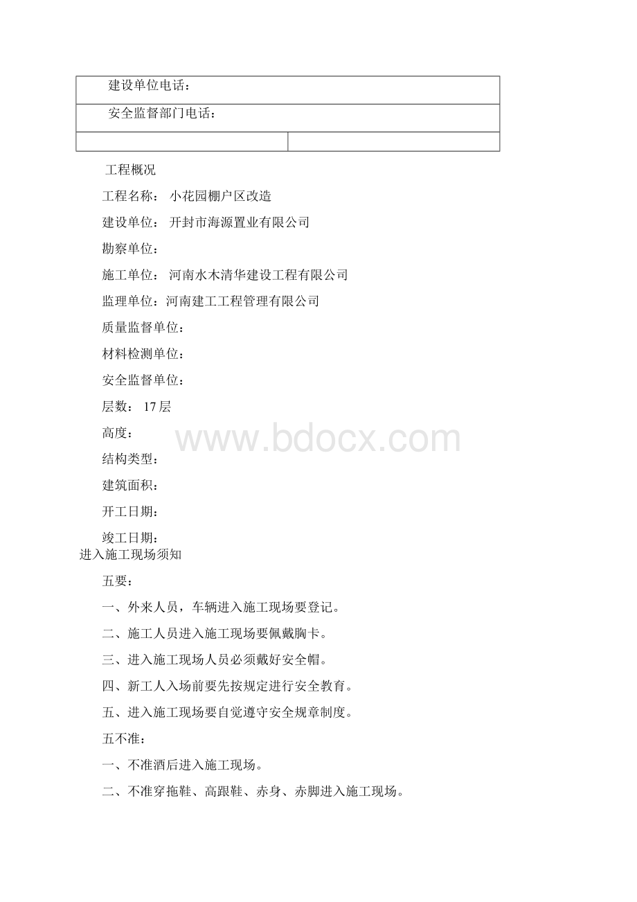 施工现场七牌两图97456.docx_第2页