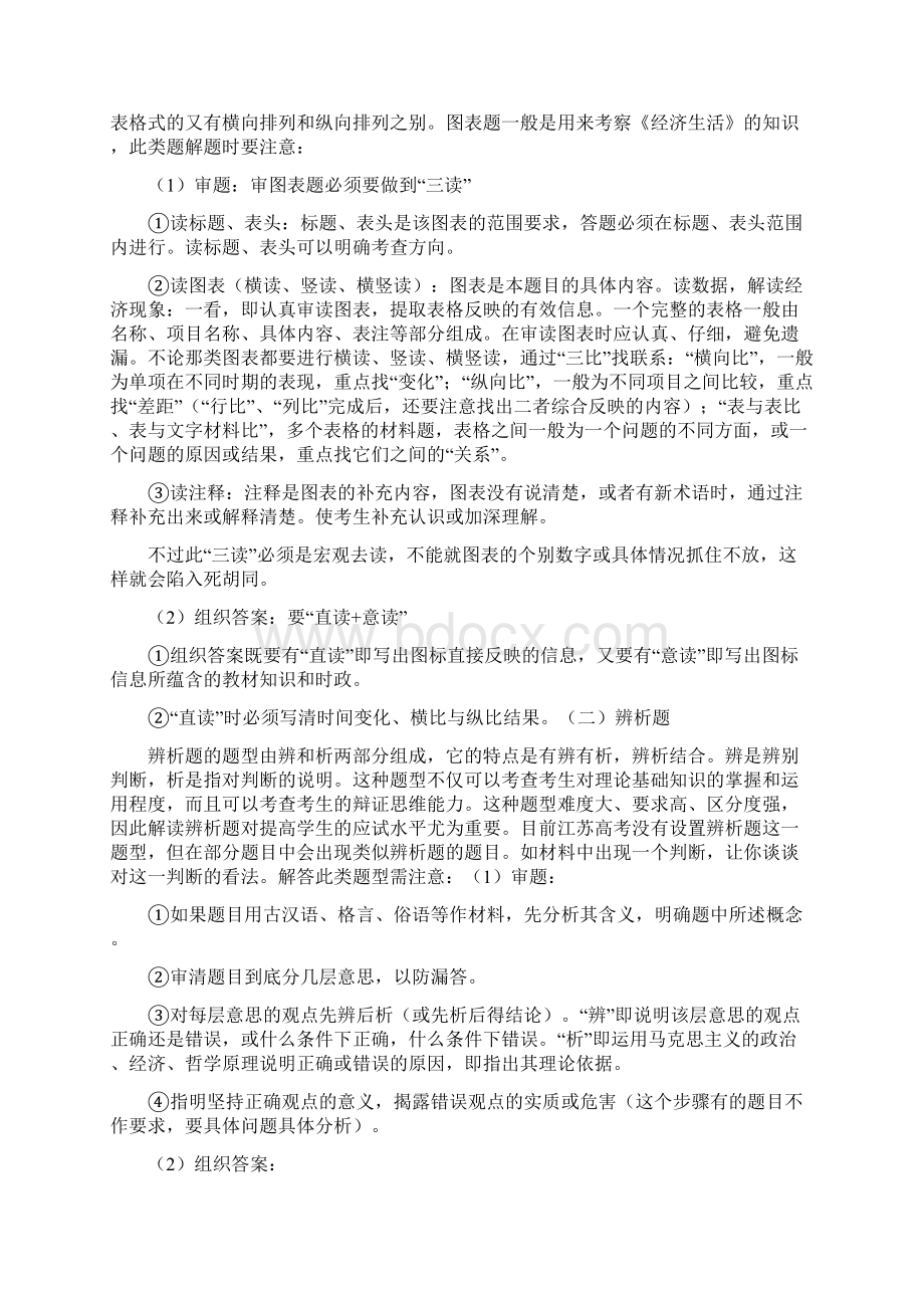 高中政治哲学主观题答题技巧与规范.docx_第3页