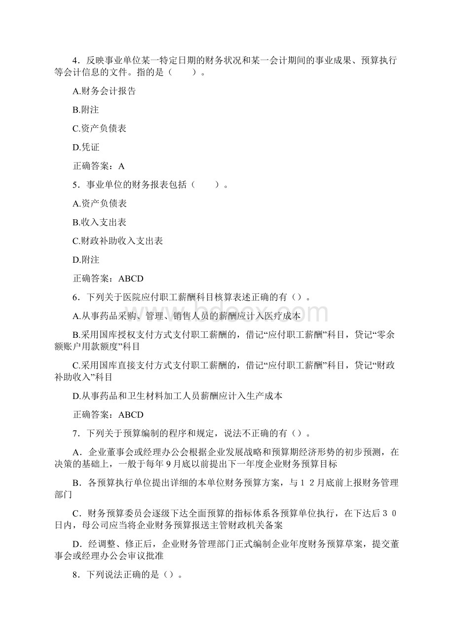 最新会计继续教育试题题库含答案解析BSL.docx_第2页