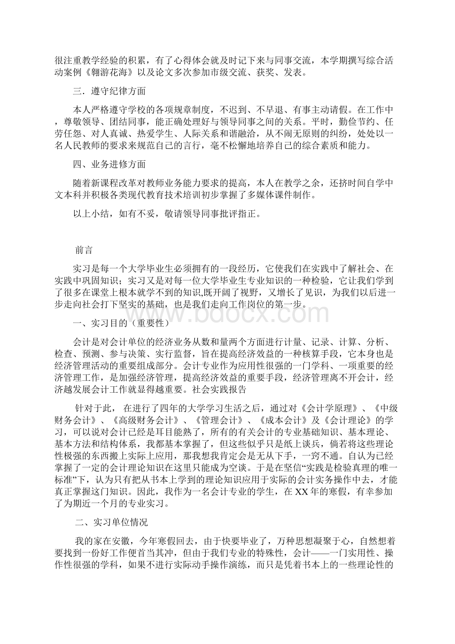 校园意外伤害事故安全防范应急方案.docx_第3页