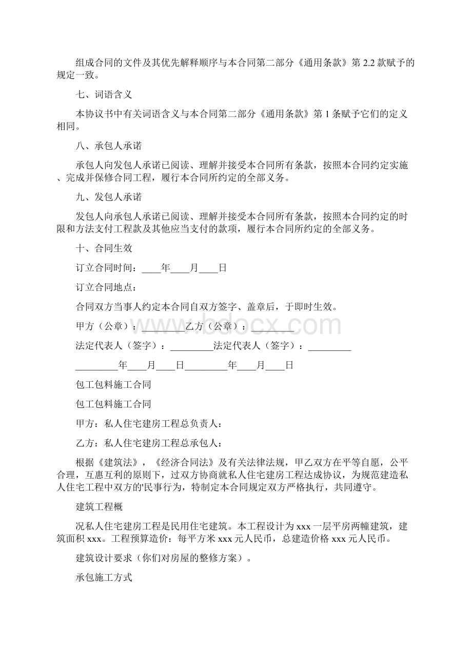 包工包料工程合同完整版.docx_第2页