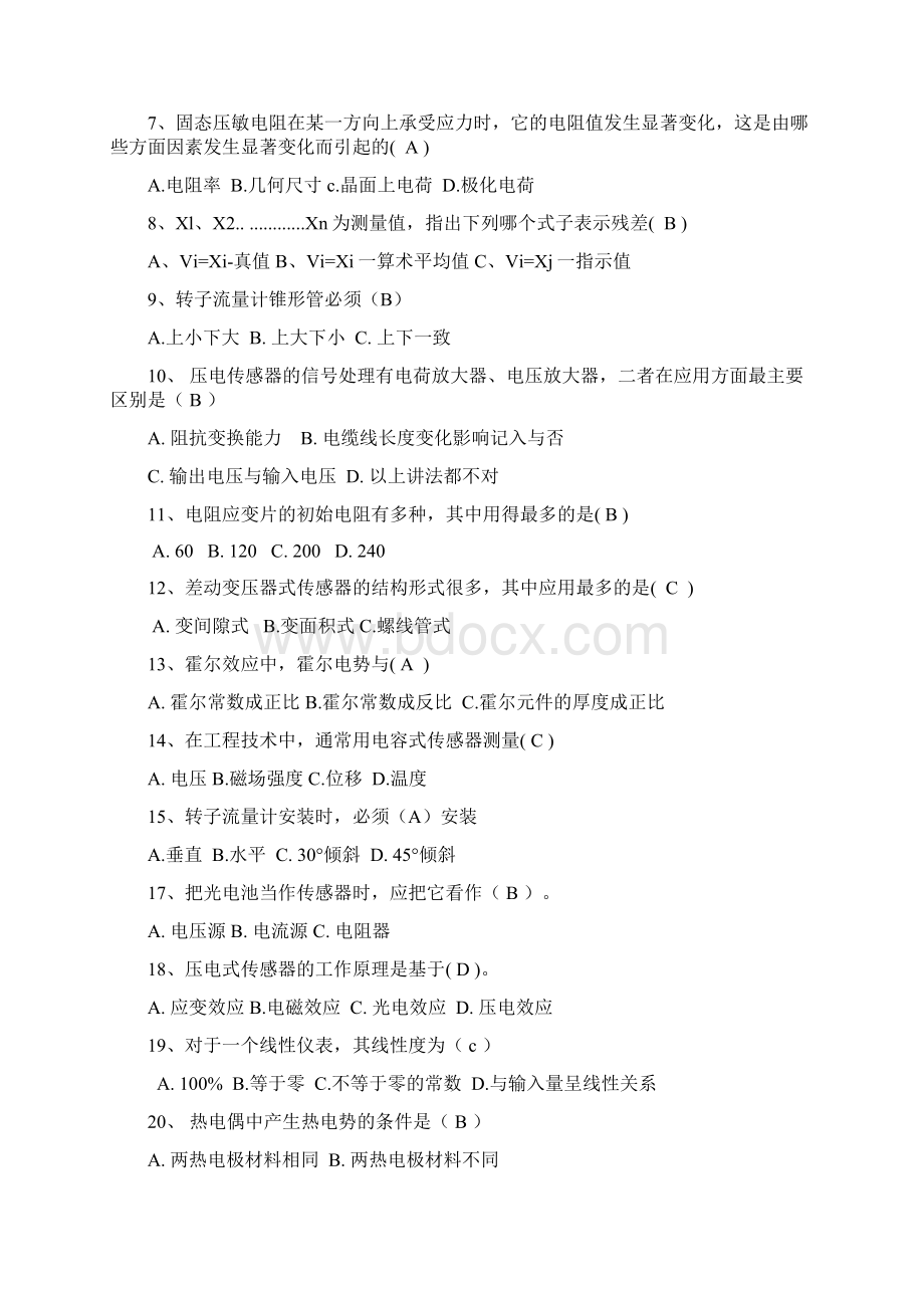 传感器专科复习习题集.docx_第2页