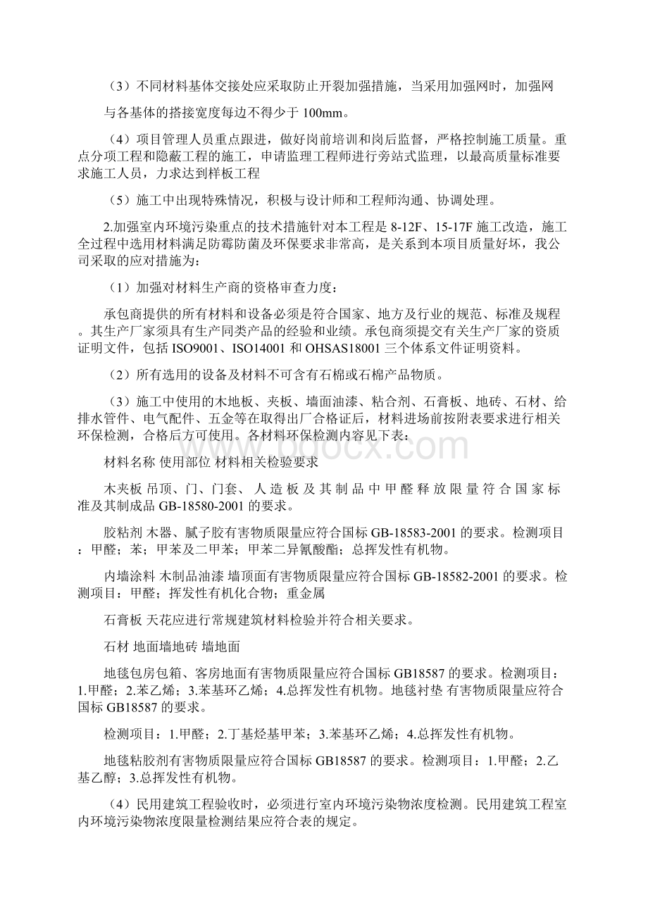 酒店装修改造项目施工方案.docx_第3页