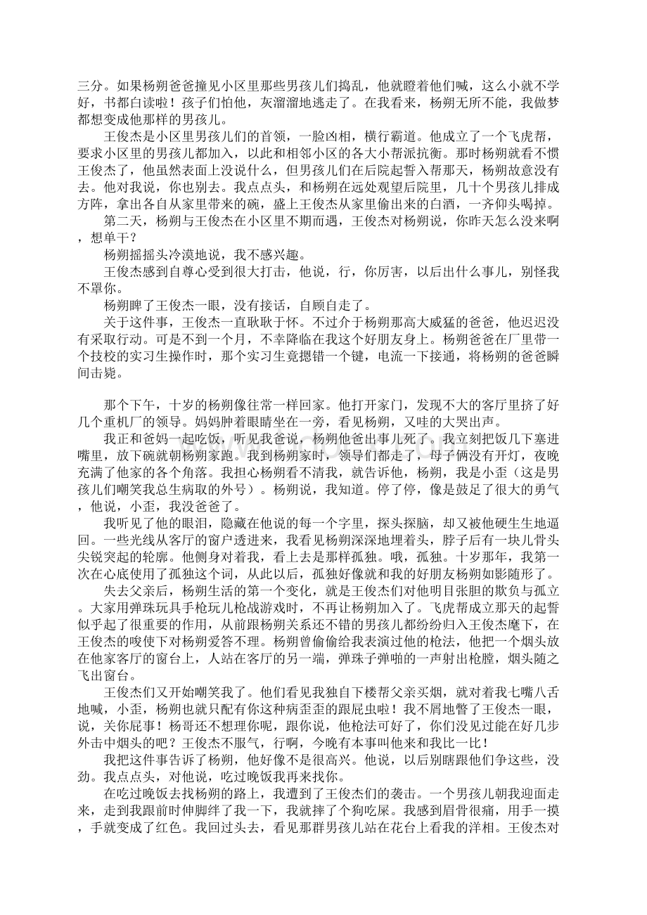 一切拼命的坚守成功了便是传奇失败了就成笑话文档格式.docx_第2页